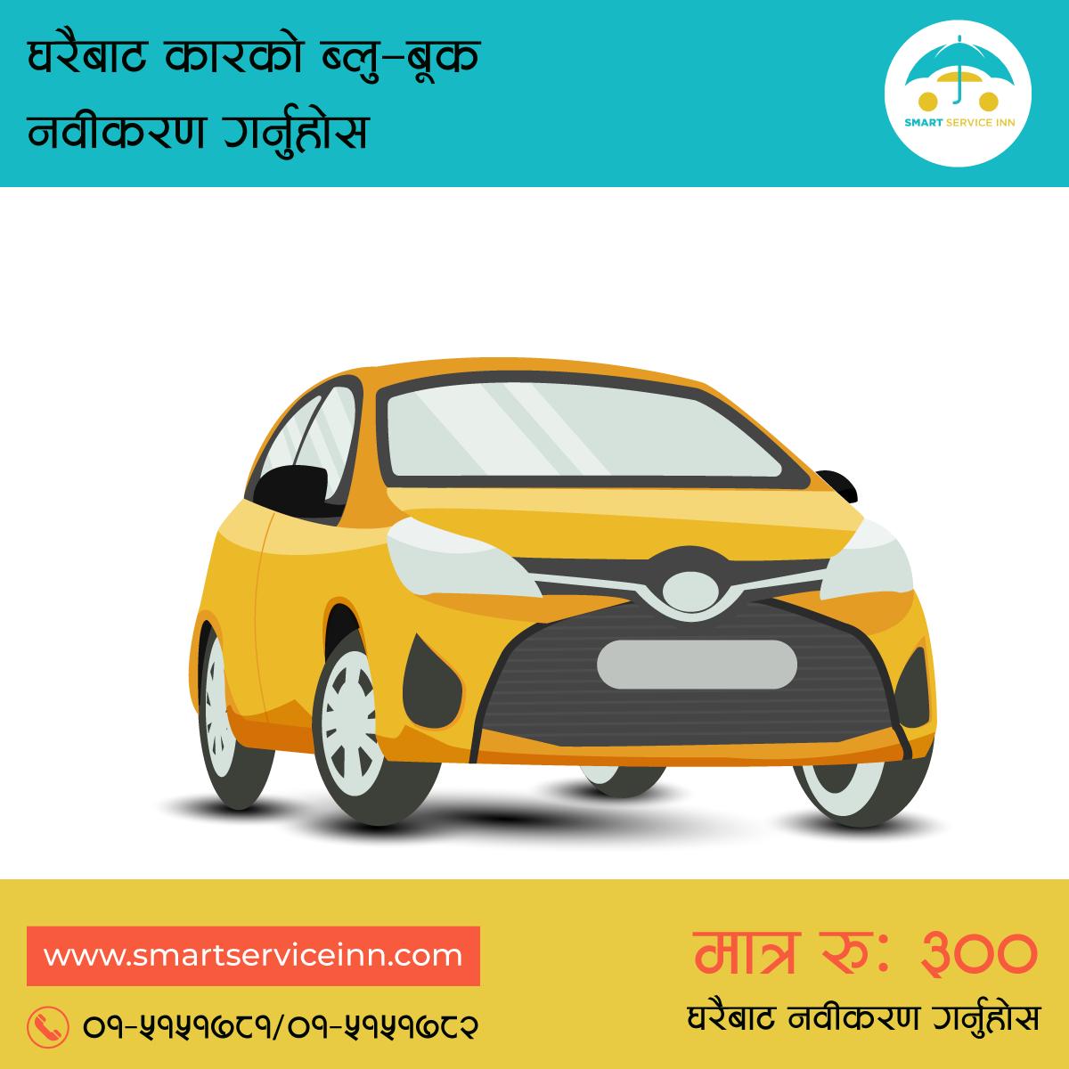 CAR BLUEBOOK RENEWAL